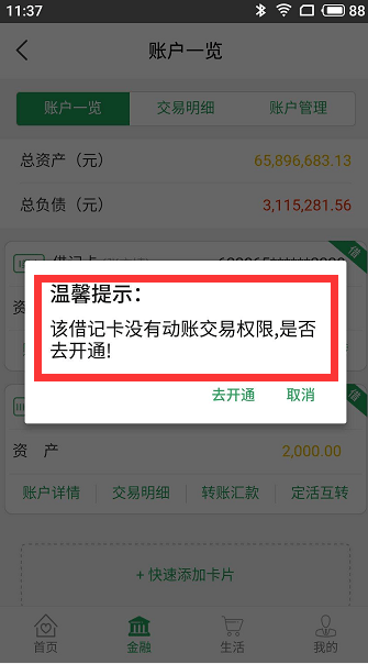 转账提示验证错误,转账显示验证信息不匹配