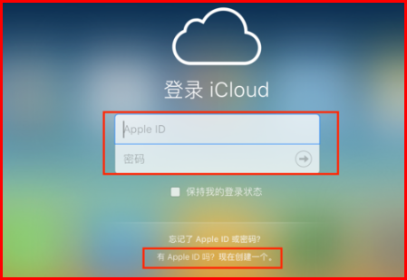 苹果手机icloud登陆入口,苹果手机icloud从哪里登录
