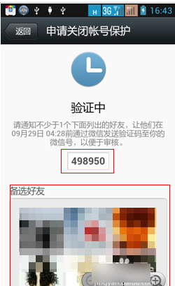 不知道验证码怎么办微信,不知道验证码怎么办微信号