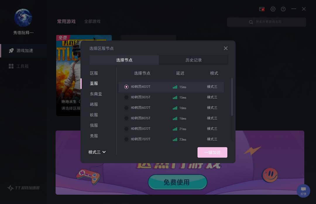 免费外网加速器有哪些,永久免费的四款外网加速器