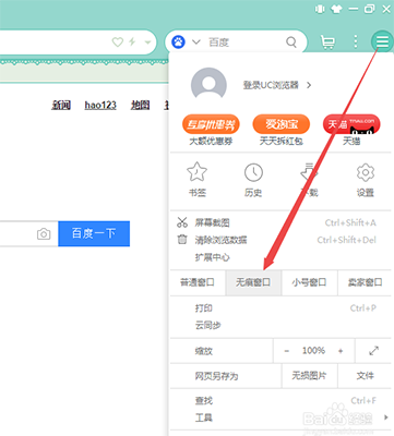 uc浏览器搜索框常用词如何删除,uc浏览器 搜索框常用词如何删除