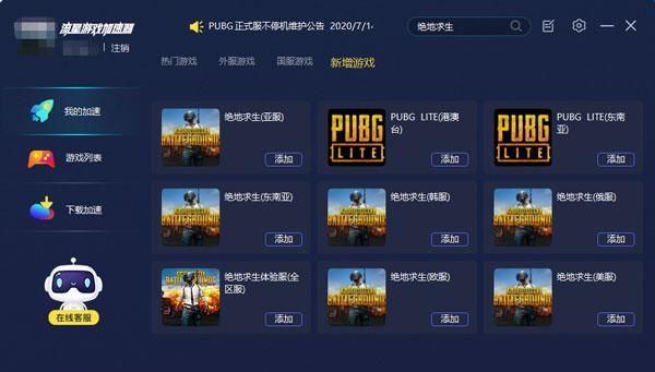 pubg免费加速器推荐,pubg免费加速器有哪些