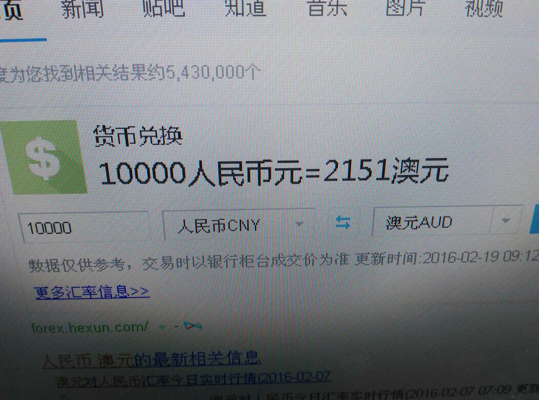 澳元人民币新浪,澳元兑换人民币汇率 新浪网
