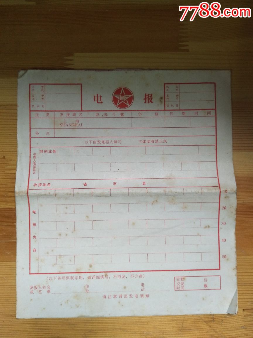 电报的正确格式图片,电报的图片等文字信息