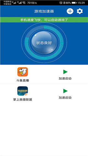 旋风加速免费下载,旋风加速免费下载ios