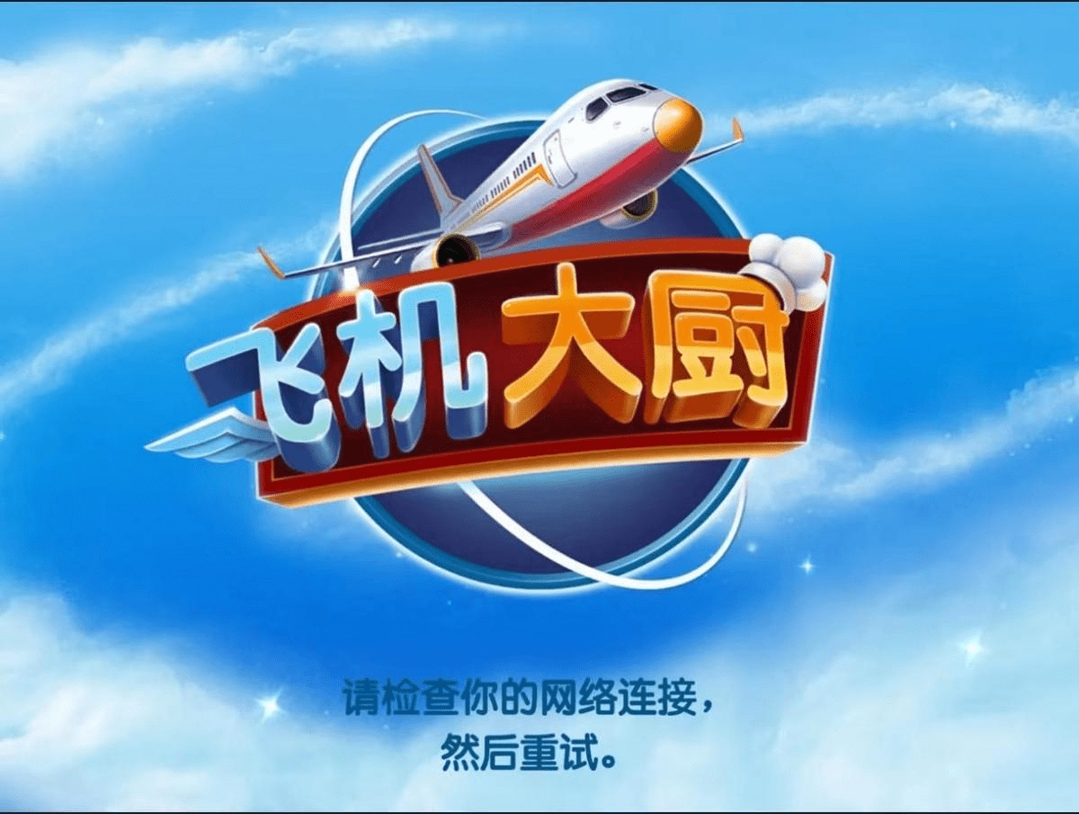飞机加速器破解版免费,飞机加速器破解版免费下载安卓