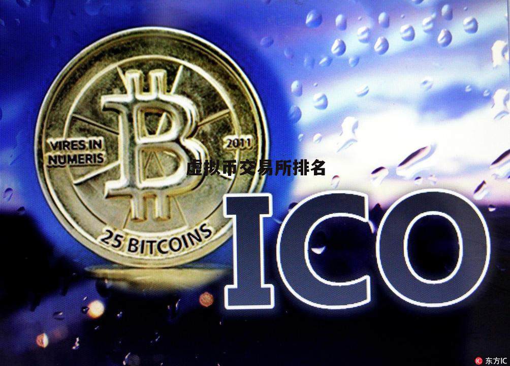 虚拟币排名前十最新,虚拟币排行榜2021