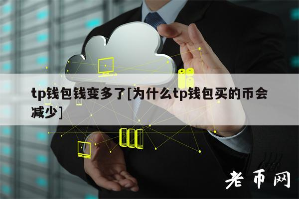 虚拟币tP钱包怎么买币,tp钱包助记词恢复钱包步骤