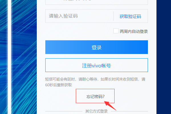 验证码忘了怎么办vivo,vivo手机验证码忘了怎么办