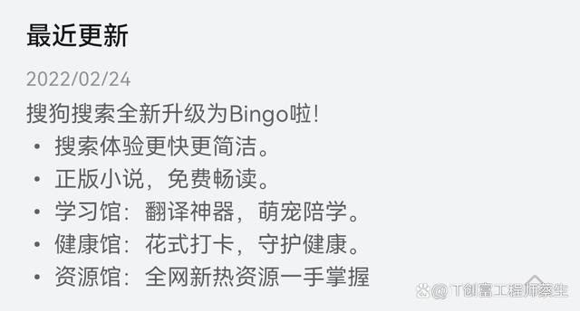 搜狗搜索怎么变成bingo了的简单介绍