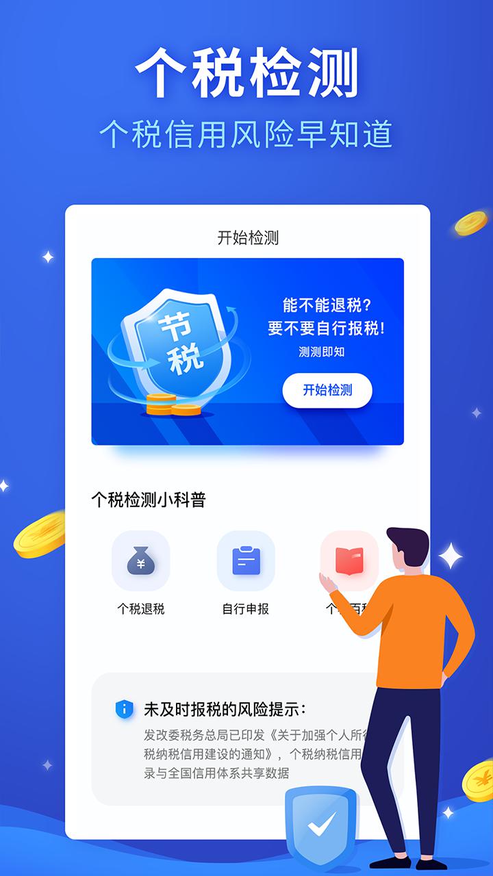 怎样下载个人所得税app,下载个人所得税app最新版