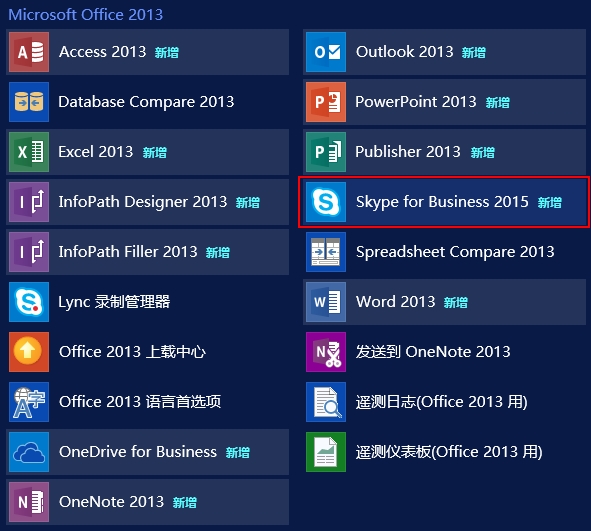 skypeforbusiness卸载2019,怎么卸载skype for business2019