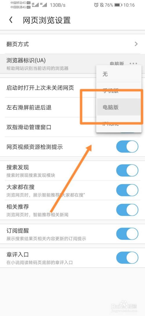 uc浏览器搜索引擎怎么设置成电脑版,uc浏览器搜索引擎怎么设置成电脑版的