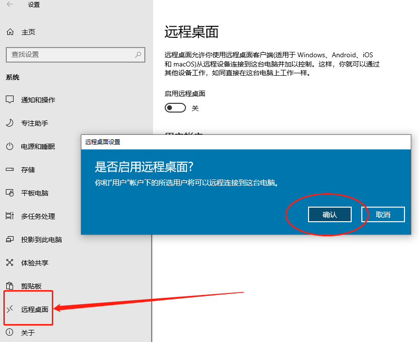 如何建立远程桌面连接,如何建立远程桌面连接文件夹