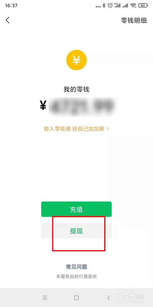 tb钱包怎么提现到微信零钱里面去了,tb钱包怎么提现到微信零钱里面去了没