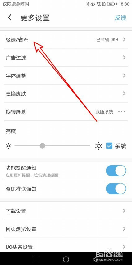 uc浏览器搜索引擎怎么设置百度,uc浏览器怎么设置搜索引擎为百度
