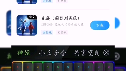 sky下载测试服,sky测试服下载最新版本
