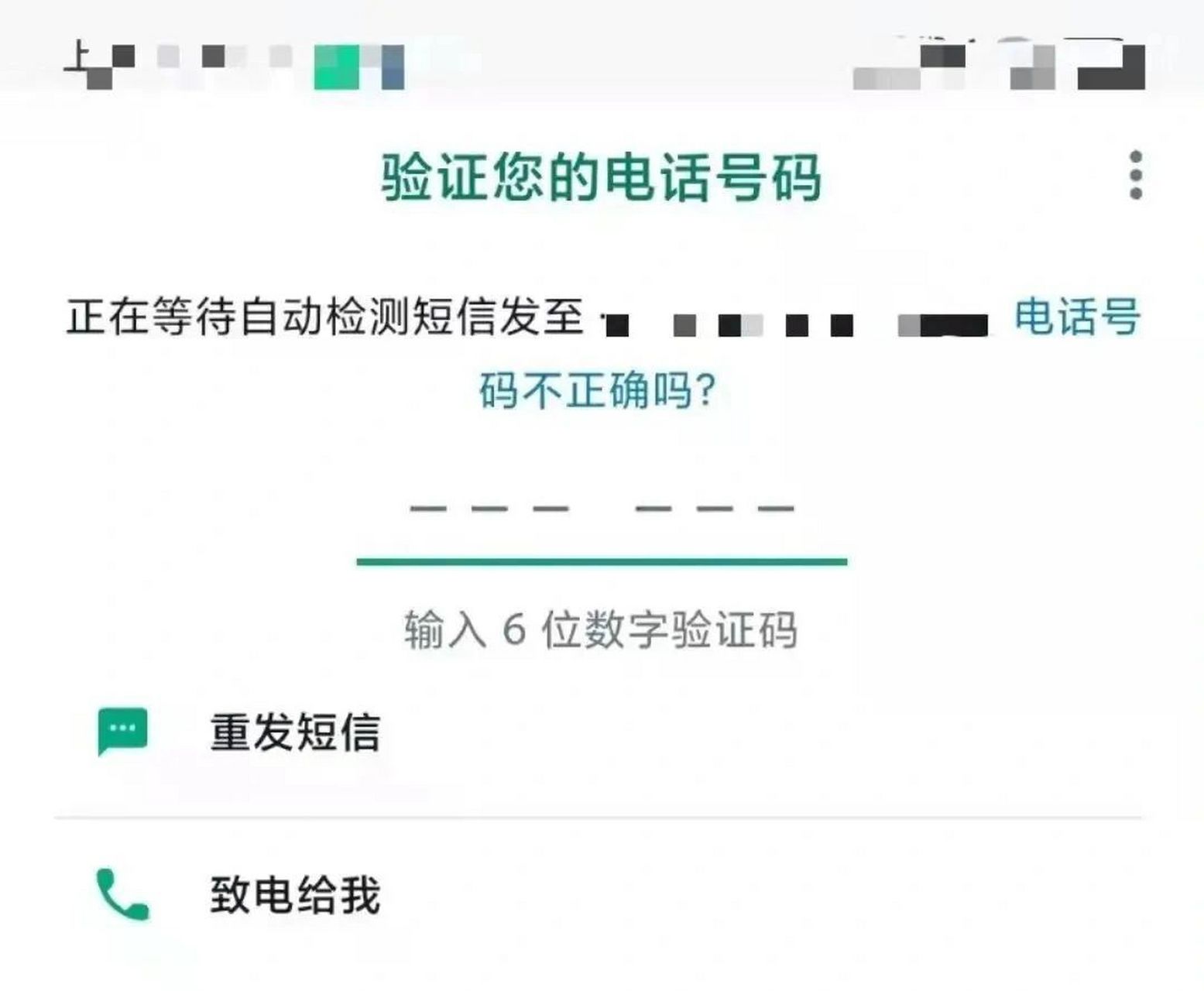 信息收不到验证码了怎么办,信息收不到验证码了怎么办呢