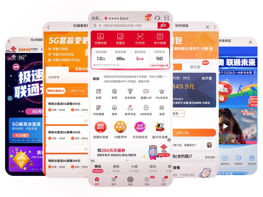 中国联通app,中国联通app怎么积分兑换话费