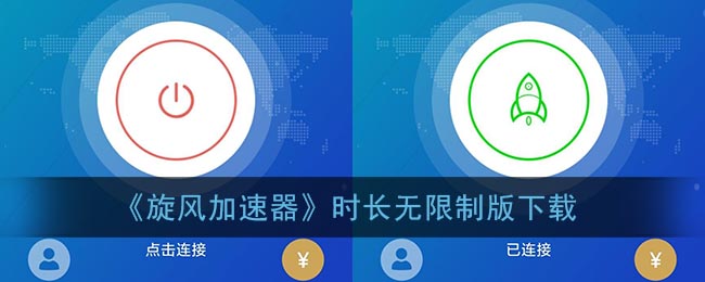 免费加速器永久免费版不用登录无限时长,免费加速器永久免费版不用登录无限时长大全_shy下载站