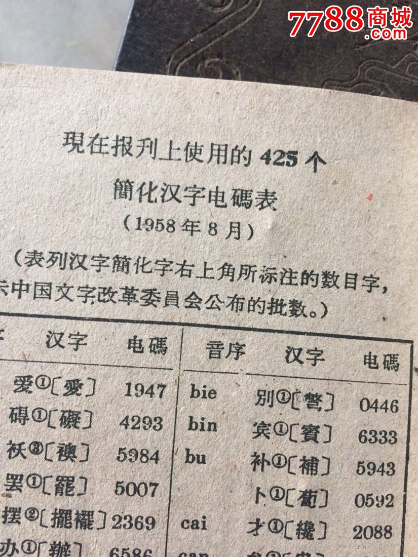 电报数字表,电报数字表示什么意思