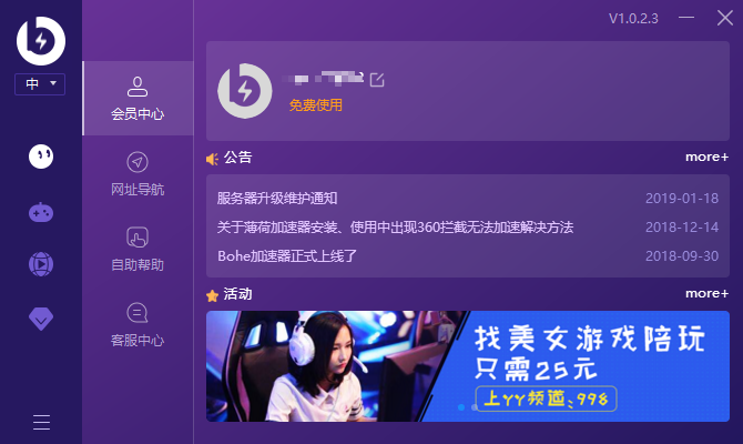 关于薄荷加速器兑换码PC端的信息
