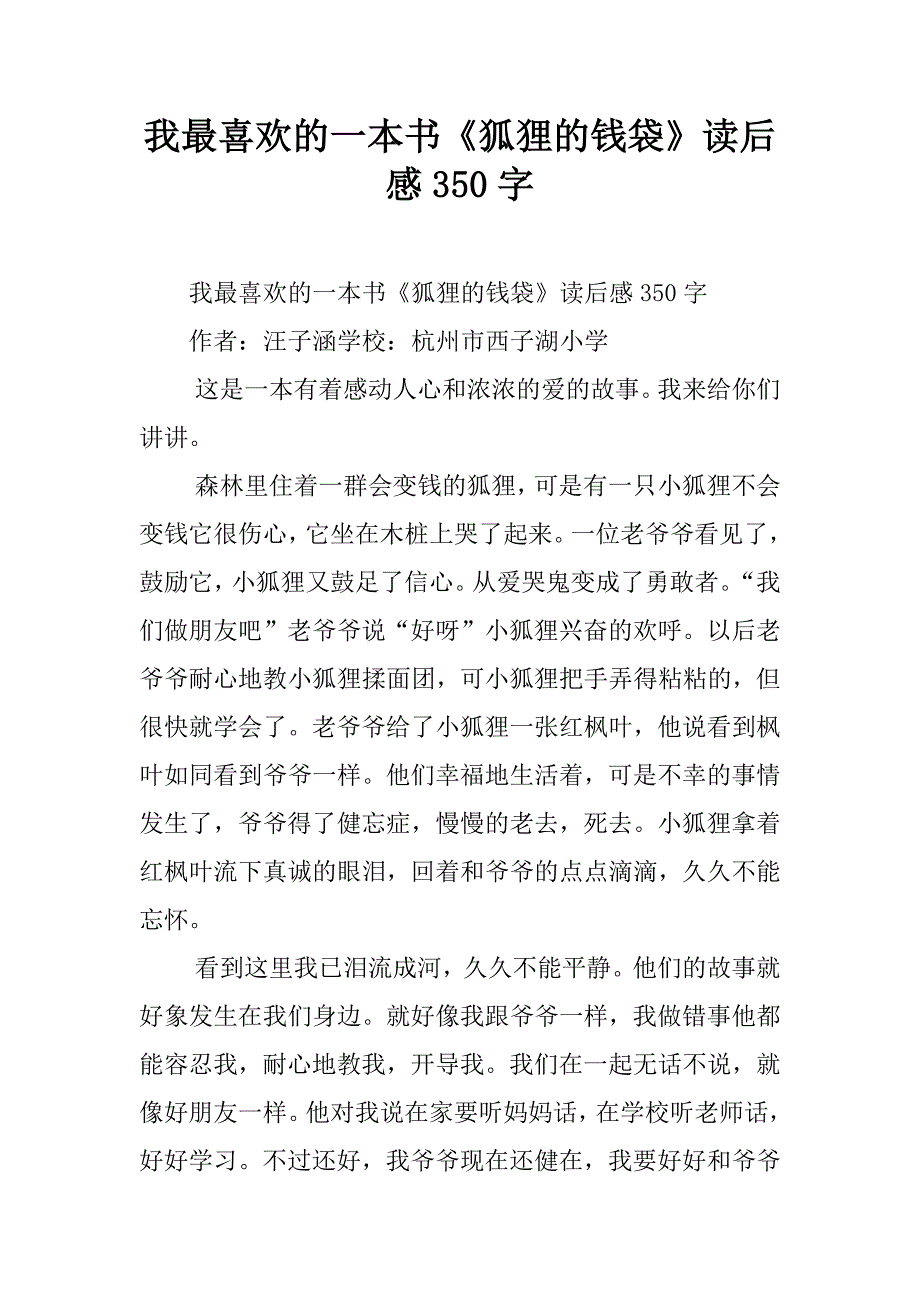 小狐狸在学校续写350字,小狐狸在学校续写350字作文