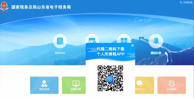 下载个人所得税app官网下载,下载个人所得税app免费下载安装