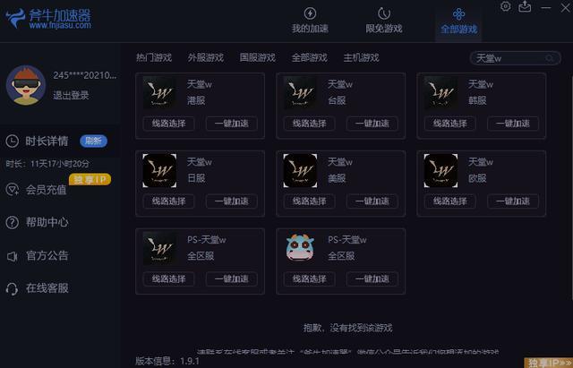 w加速器改名什么了,w加速器版本下载安装