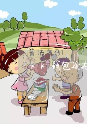 k钱包是正规平台吗,kk钱包app下载安装