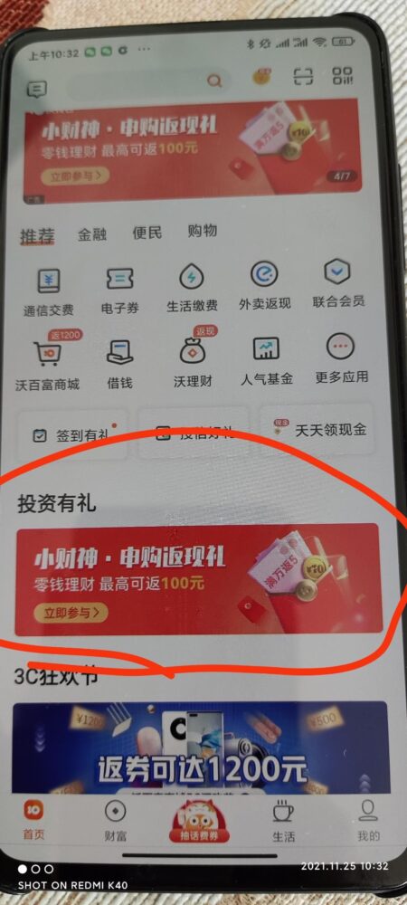 沃钱包首页,沃钱包怎么样