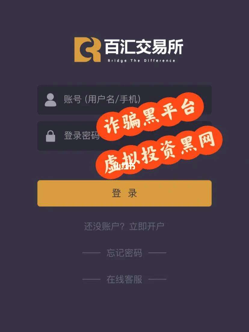 交易所平台属于诈骗吗,交易所平台属于诈骗吗安全吗