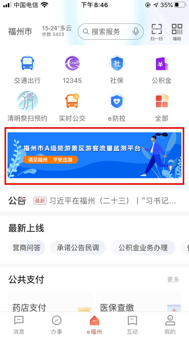 苹果手机如何下载e福州,苹果手机怎么下载福建社保