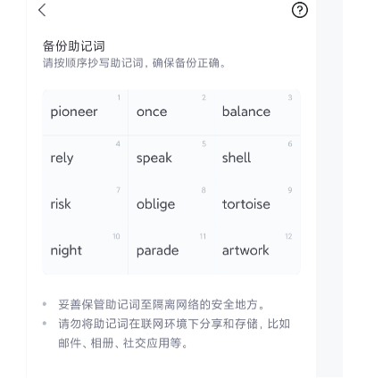 tokenpocket助记词如何恢复的简单介绍