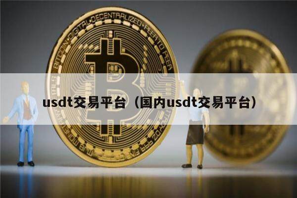 usdt交易能被追踪吗,usdt交易能查到对方信息吗