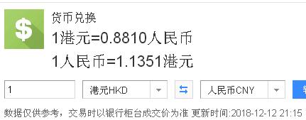 人民币兑换港币,人民币兑换港币有限制吗