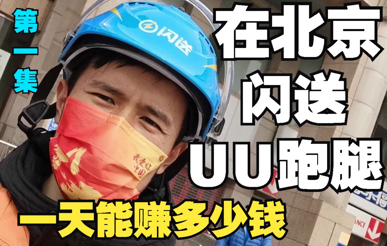 UU跑腿赚钱吗,uu跑腿挣钱吗,一个月挣3000能行吗?
