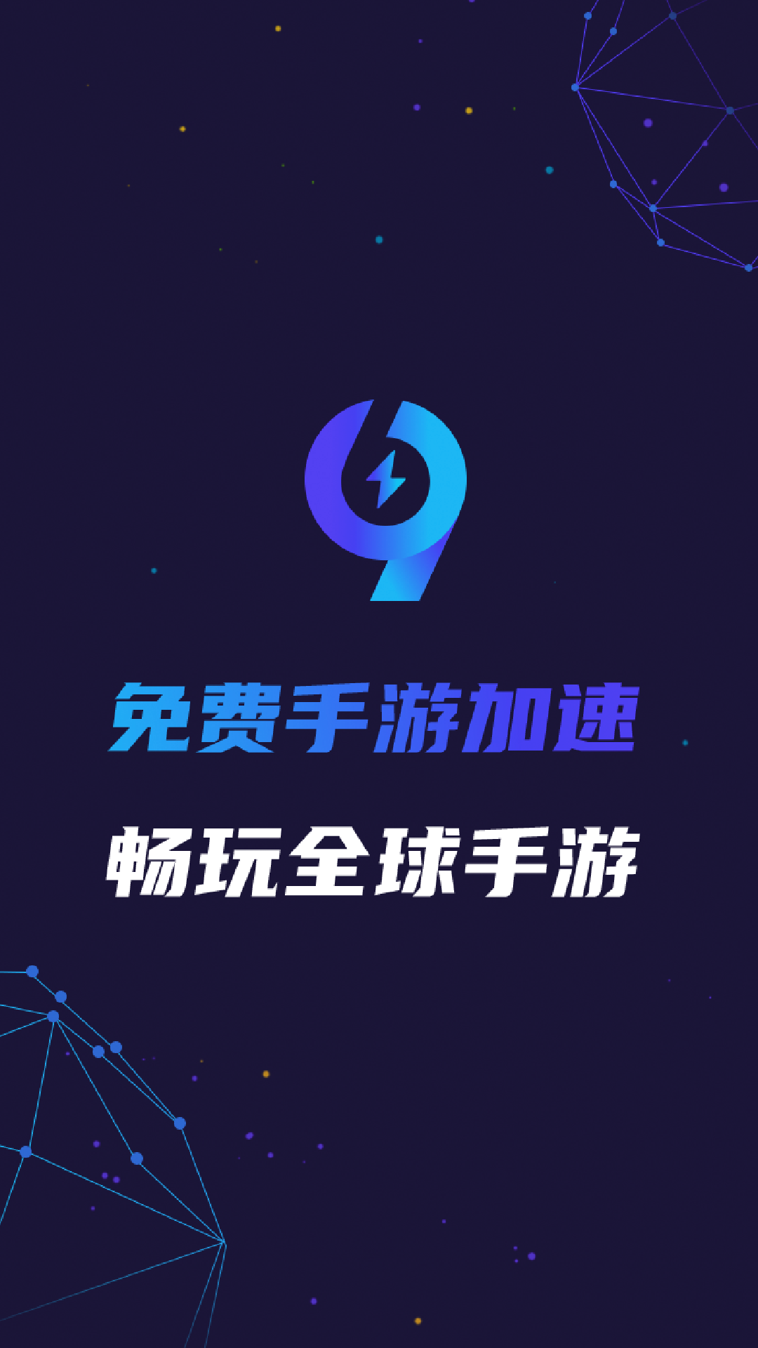 手机梯子加速器免费,梯子加速器app免费永久
