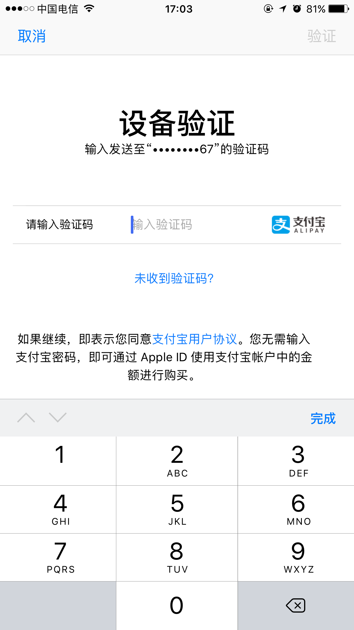 ios下载软件需要验证,跳转到账户界面,苹果手机下载app时需要验证,而且弹出账户设置