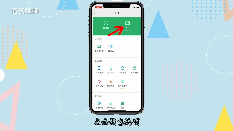 微信钱包怎么用来支付,微信支付怎么使用钱包里的钱