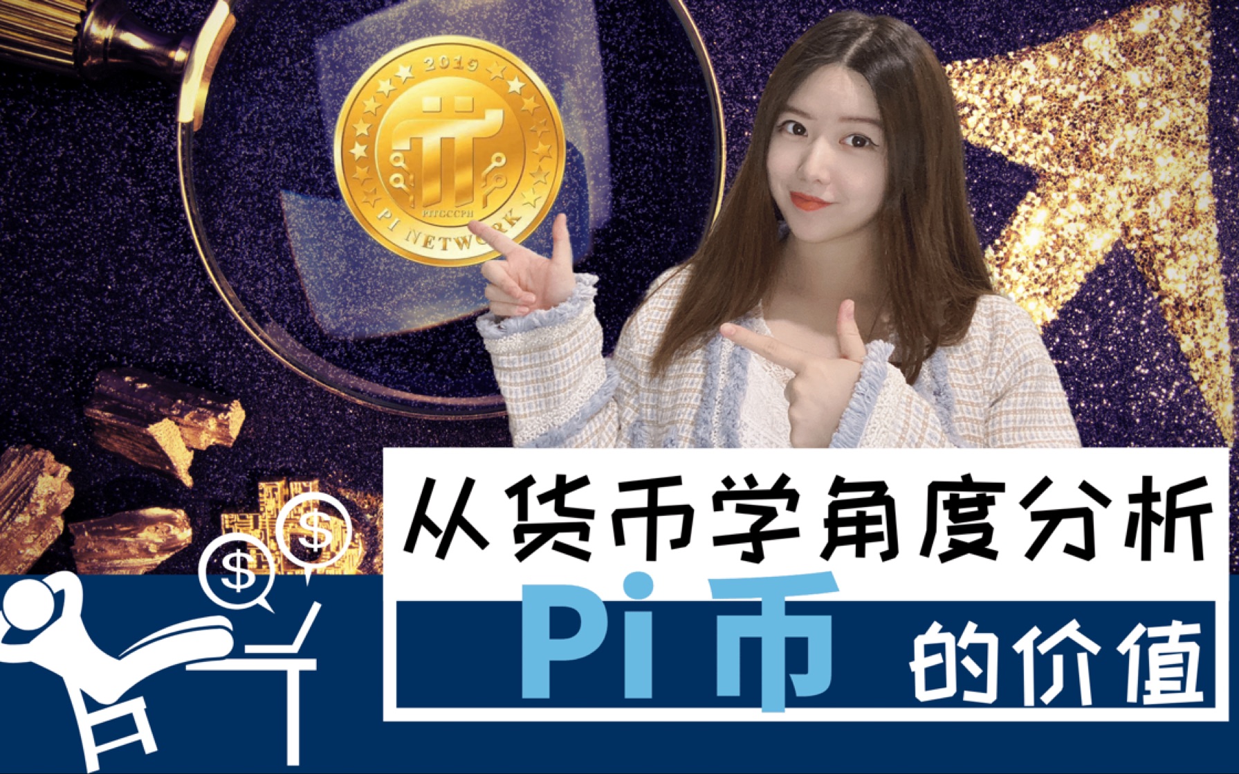 pi币有什么价值,pi币真的可以值钱吗