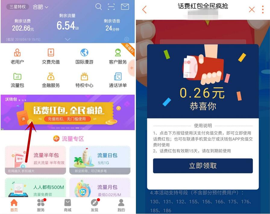 沃钱包在哪里找到-沃钱包的钱怎么领取?