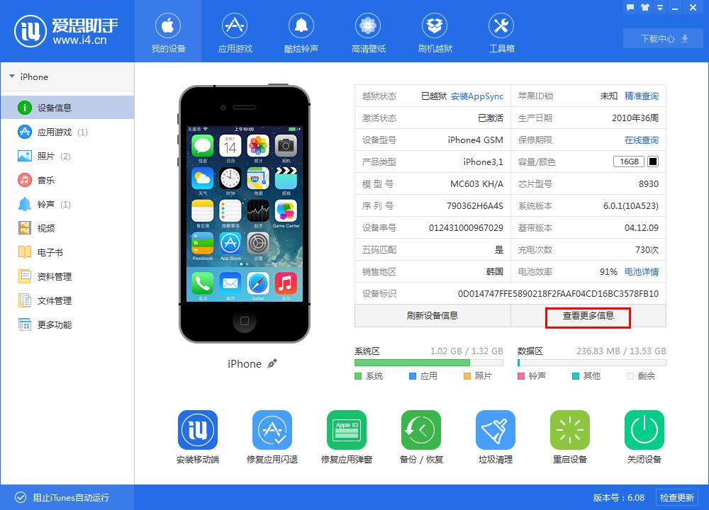 爱思助手app下载-爱思助手app下载苹果版手机教程图片