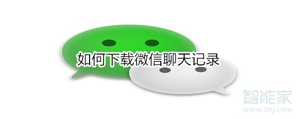 微信下载-微信下载安装2024最新版本官网