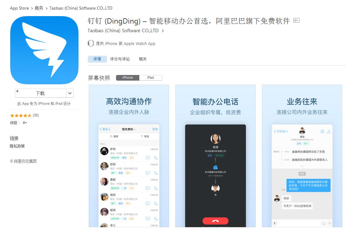 钉钉官方app下载-钉钉官方app下载安装最新版本