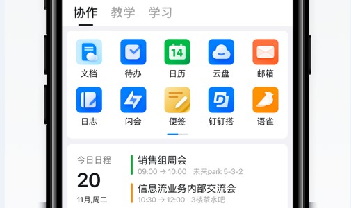 钉钉官方app下载-钉钉官方app下载安装最新版本