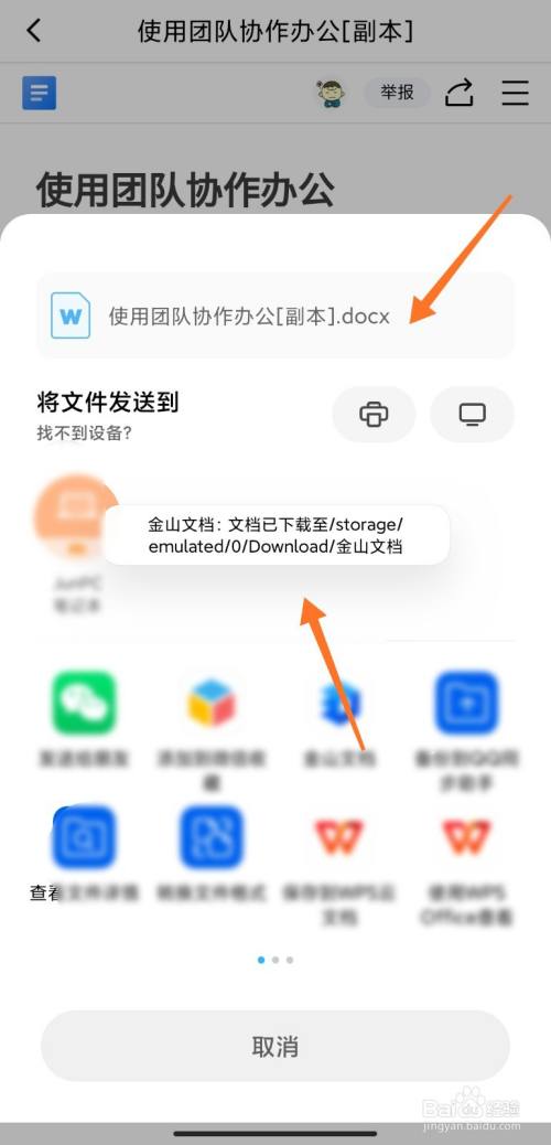 手机版word文档-手机版word文档怎么调字体