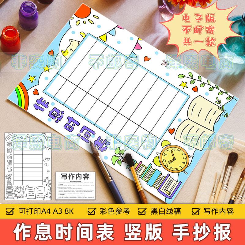 mytimetable手抄报-mytimetable手抄报<strong>模板</strong>黑白