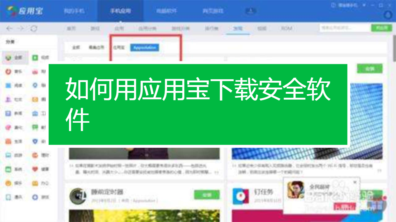 应用宝app官方下载-应用宝app官方下载安卓版手机app