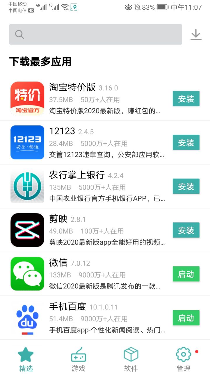 包含应用商店下载安装2023最新版的词条